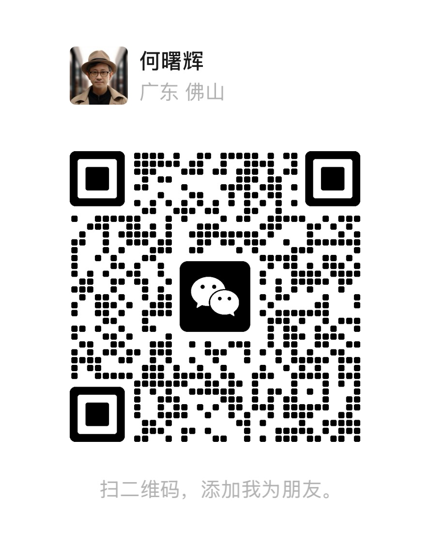 曙辉的微信二维码，使用微信扫一扫添加好友